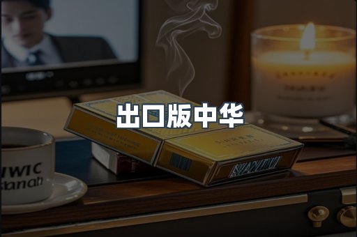 越南香烟系列